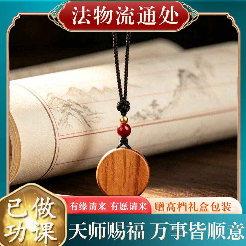 【师傅推荐】天然老桃木平安无事牌吊坠女士本命年圆牌项链正品