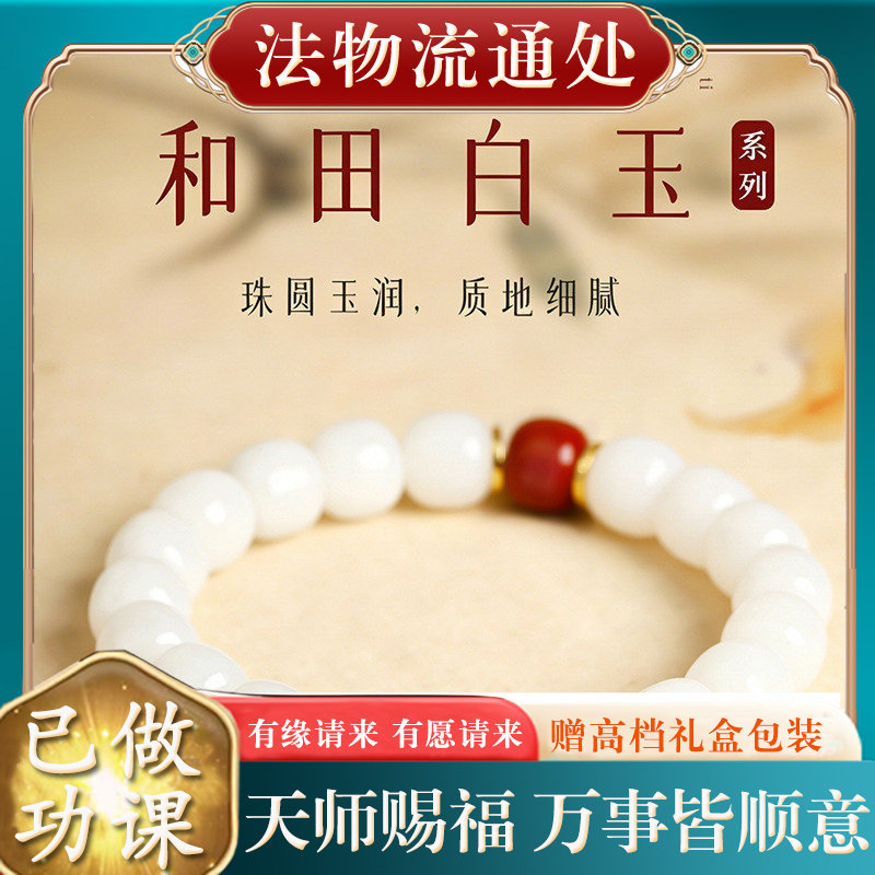 【师傅推荐】天然和田白玉手串女