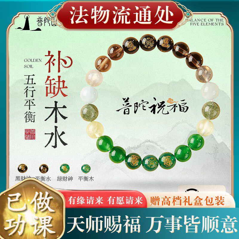 普陀山五行手串女款官方正品补缺水火金木土水晶玛瑙手链男士招财