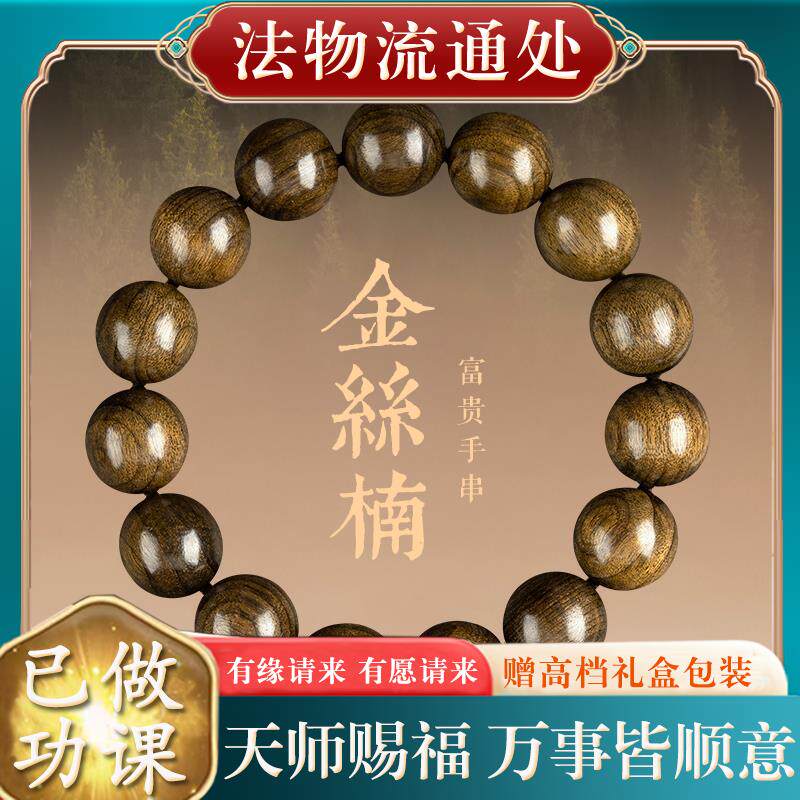 2025新款金丝檀手串男款沉香檀木手串盘玩珠文玩静心佛珠木质盘串