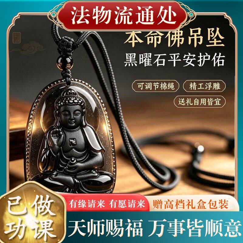 【师傅推荐】正品天然冰种黑曜石本命佛吊坠女士本命年生肖守护神