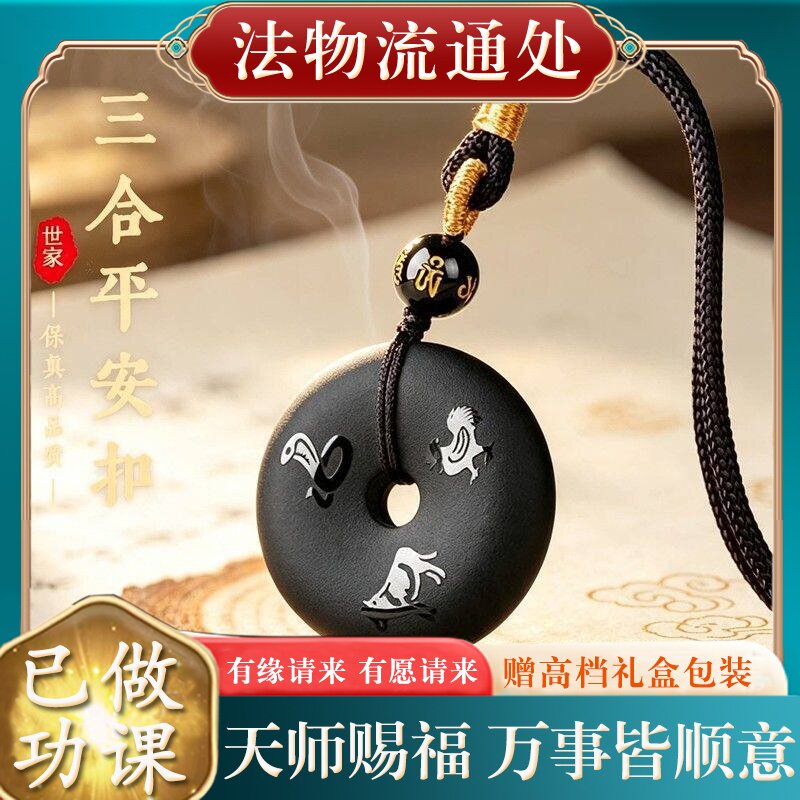 【师傅推荐】正品天然黑曜石吊坠三合生肖平安扣项链女本命年护身