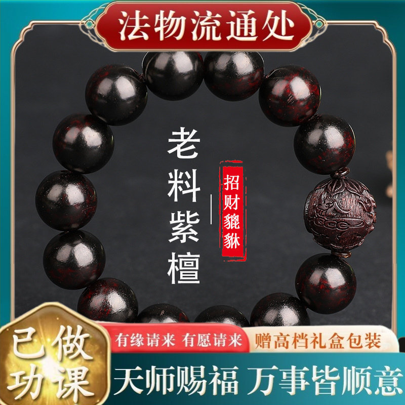 【师傅推荐】招财貔貅手链老料紫