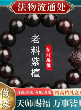 【师傅推荐】招财貔貅手链老料紫