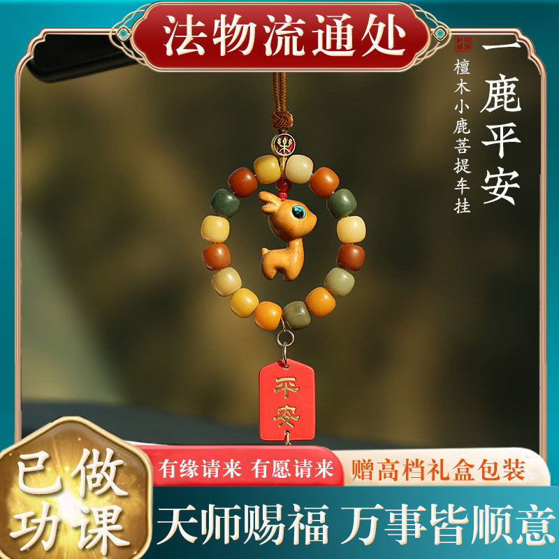 【已做功课祝福】一路平安汽车挂件可爱开好转运护身符保平安过光