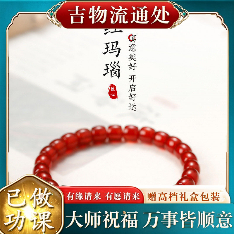 【师傅推荐】天然红玛瑙月光石手