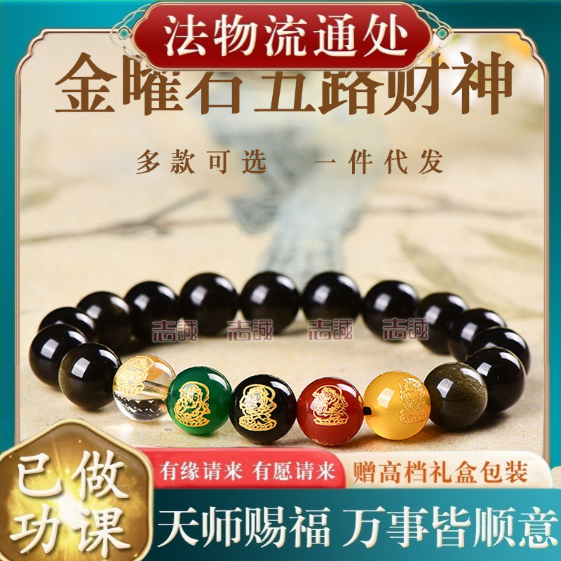 【师傅推荐】天然金曜石五路财神