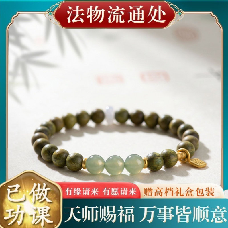 【师傅推荐】天然绿檀木手串和田