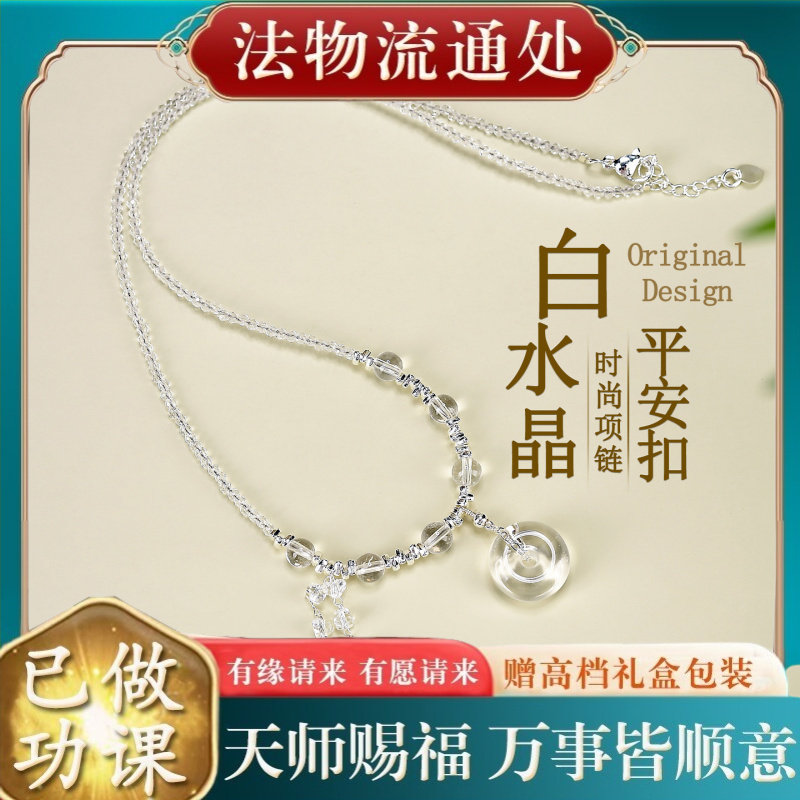 【师傅推荐】天然白水晶平安扣吊