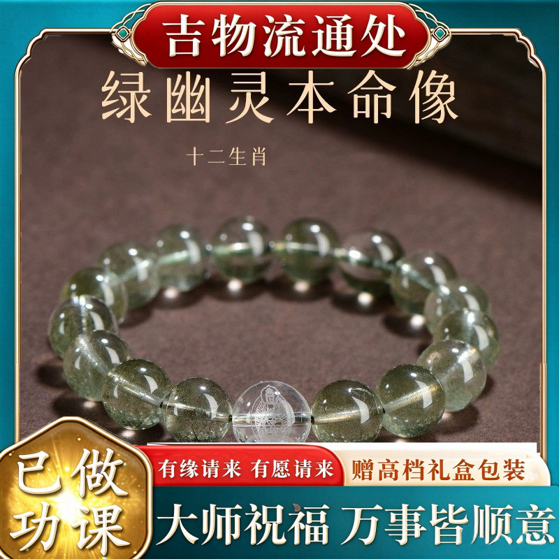 【师傅推荐】天然绿幽灵手链女满