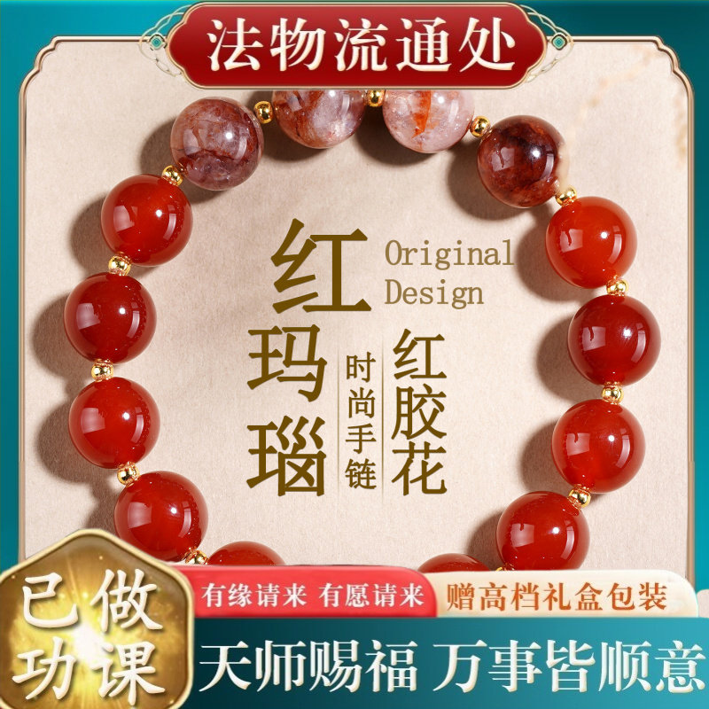 【师傅推荐】天然红玛瑙红胶花黄