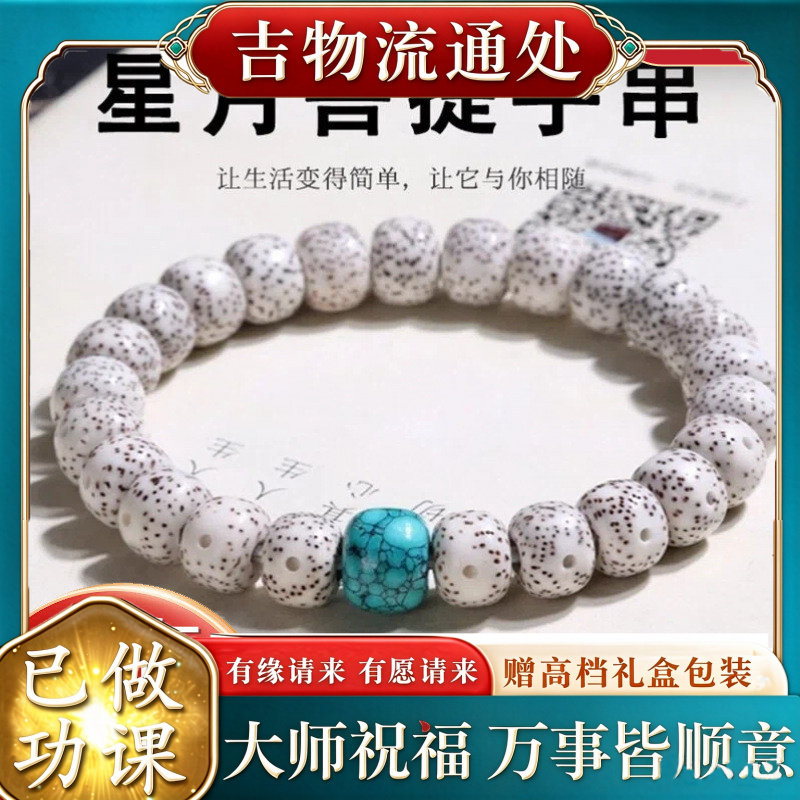 【师傅推荐】正宗顺白星月菩提手