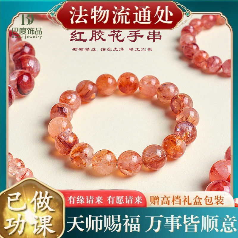 【师傅推荐】珠宝天然红胶花水晶