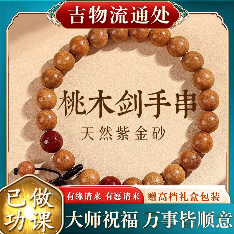 【师傅推荐】天然野生老桃木手串