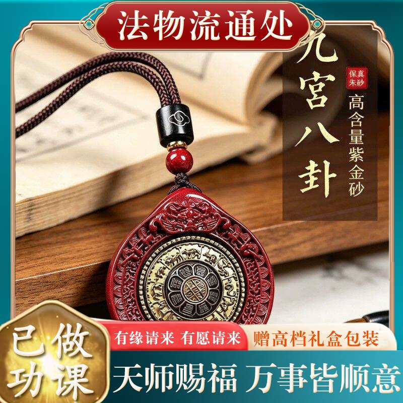 【师傅推荐】正品天然朱砂九宫八卦牌吊坠女士本命年挂件项链男礼