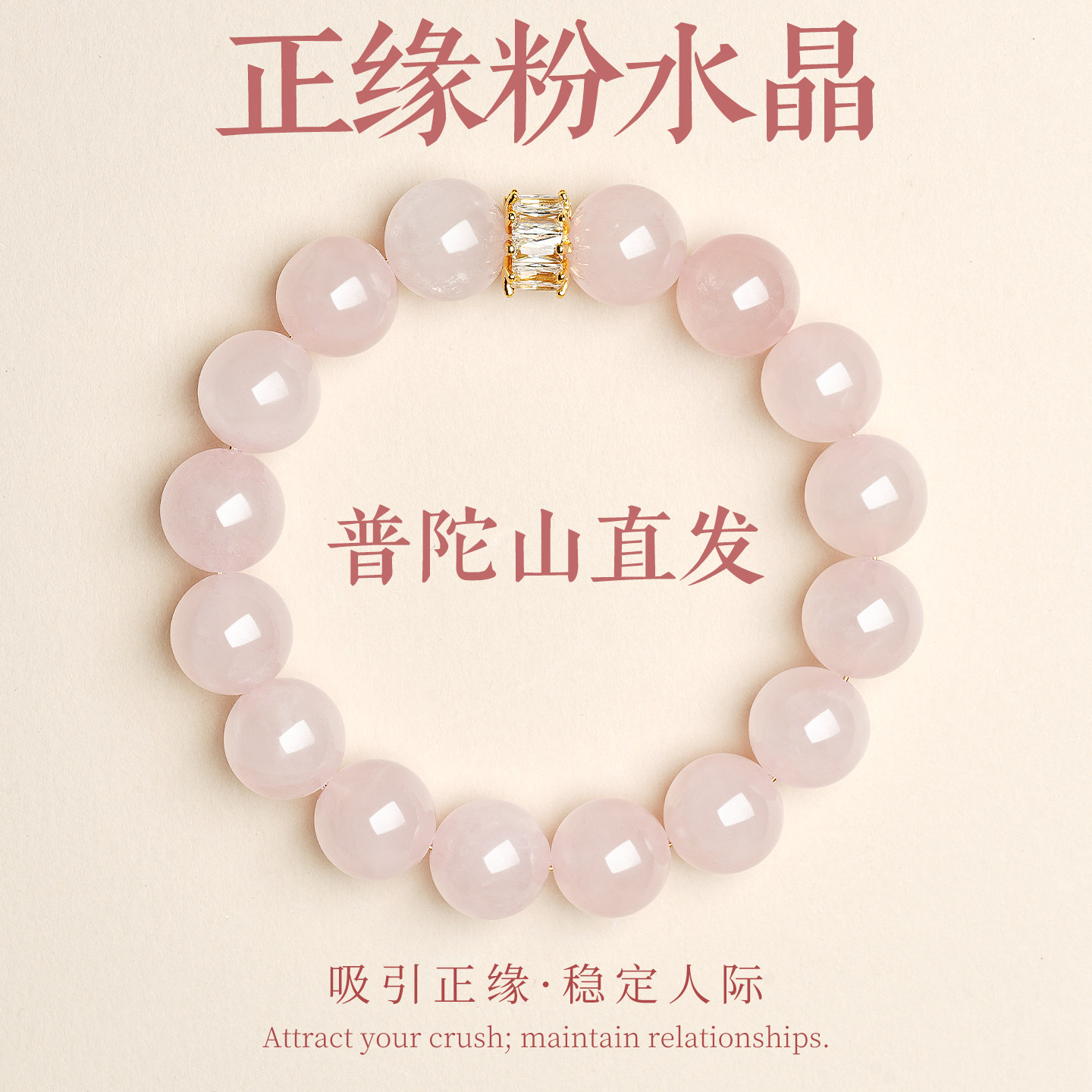 普陀山直发天然粉色水晶手串女士白水晶手链小众桃花促进感情