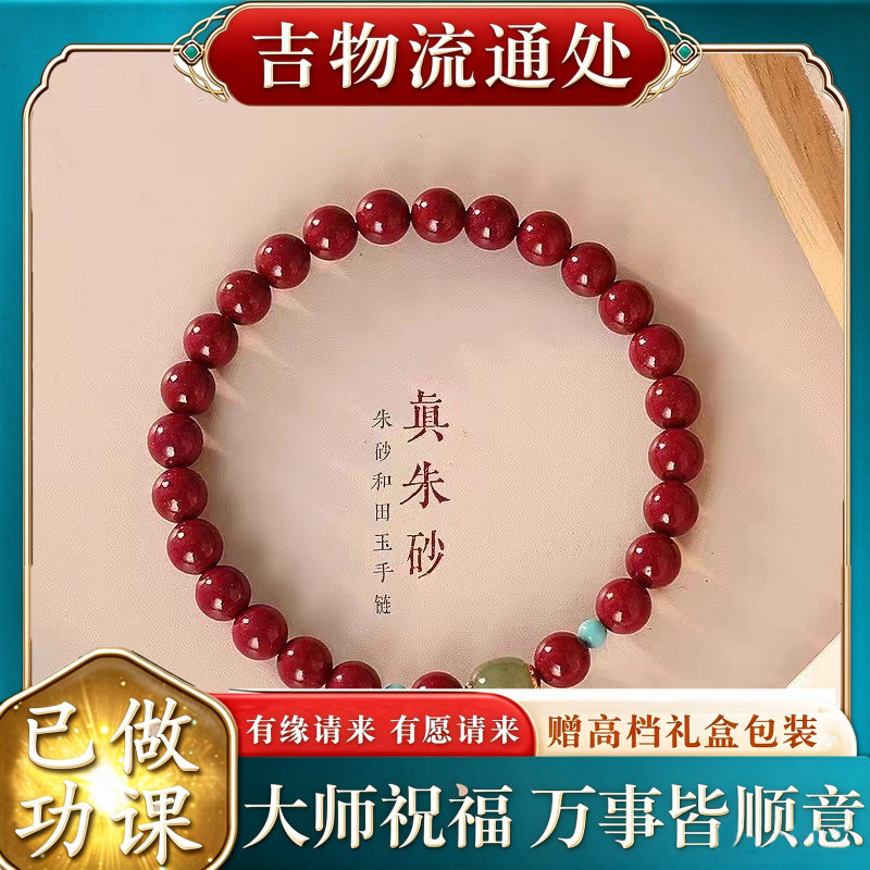 【师傅推荐】天然朱砂手链女紫金
