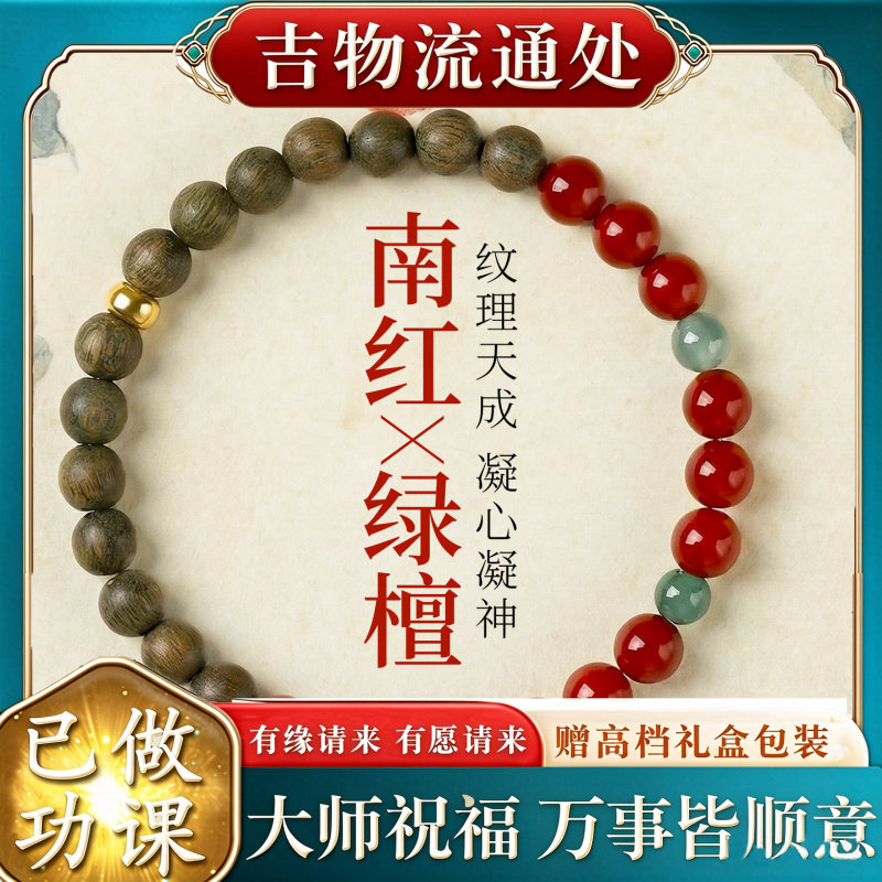【师傅推荐】天然绿檀木南红玛瑙