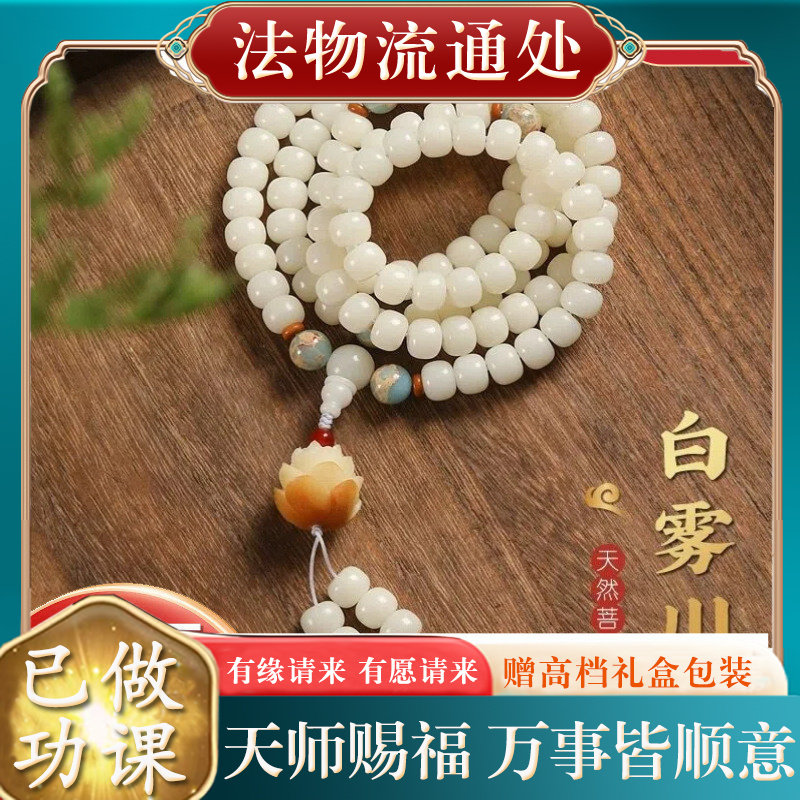 【师傅推荐】天然白玉菩提108颗