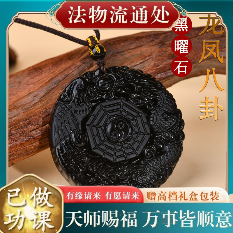 【师傅推荐】天然黑曜石龙凤呈祥