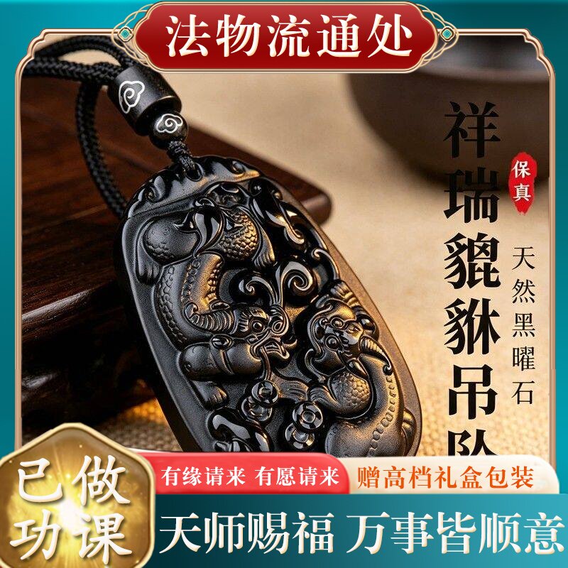 【师傅推荐】正品天然乌金黑曜石貔貅吊坠男女款本命年挂件招财项