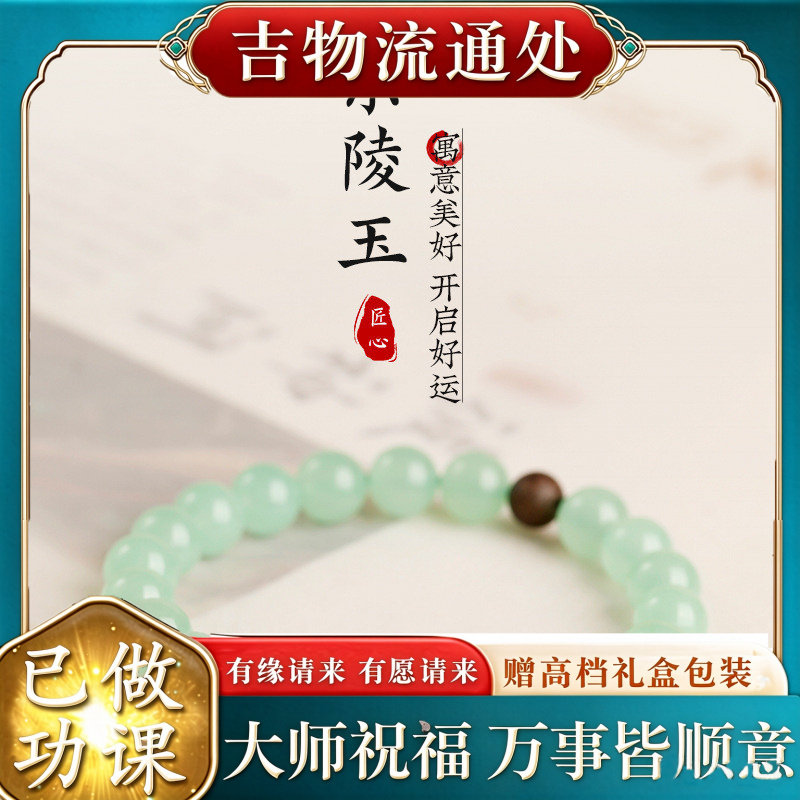【师傅推荐】天然东陵玉手链女男