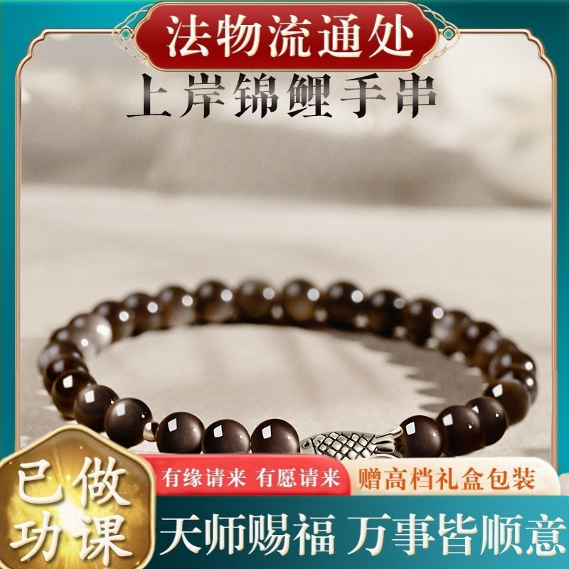 【师傅推荐】锦鲤黑曜石手串女生