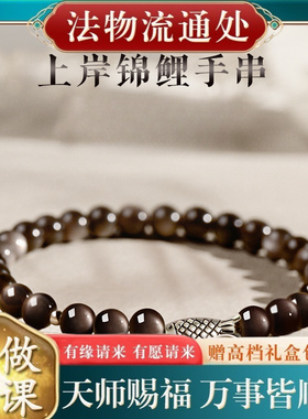 【师傅推荐】锦鲤黑曜石手串女生