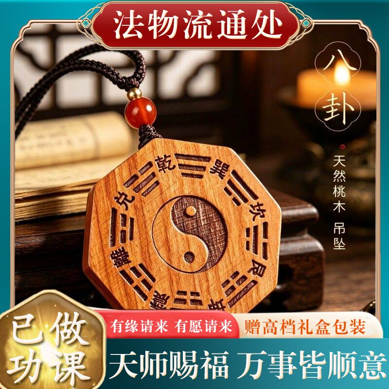 【师傅推荐】正品天然老桃木五行八卦吊坠男女款太极挂件项链钥匙