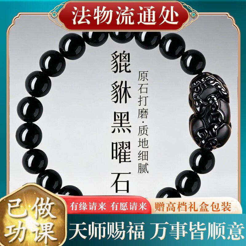 【师傅推荐】正品天然乌金黑曜石貔貅吊坠属马本命年珠佛珠念珠串