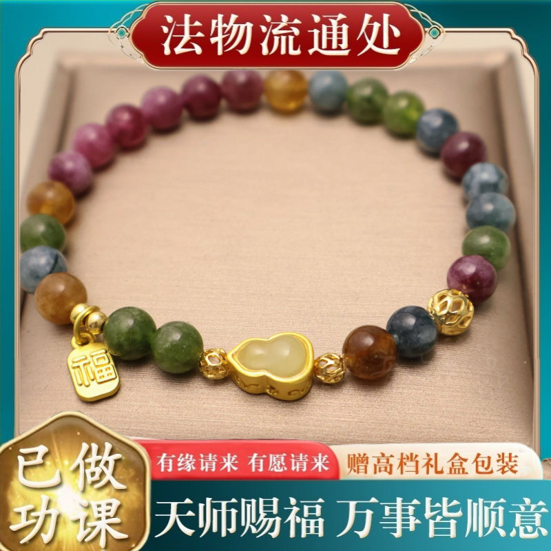 【师傅推荐】新款彩虹碧玺葫芦手