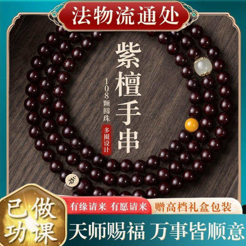 【师傅推荐】老料紫檀108颗圆珠