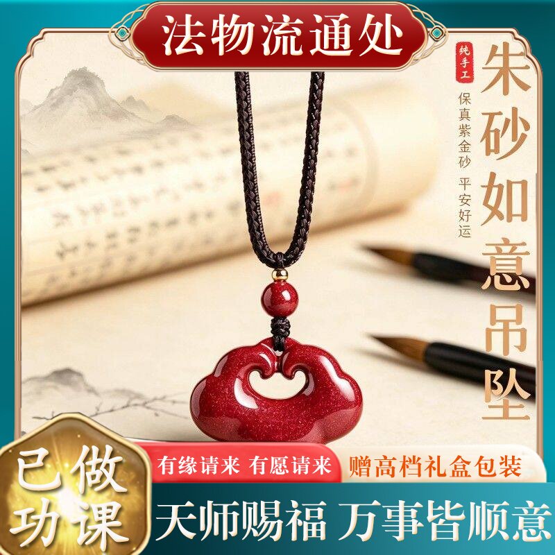 【师傅推荐】正品天然朱砂如意吊坠女士本命年挂件儿童宝宝项链礼