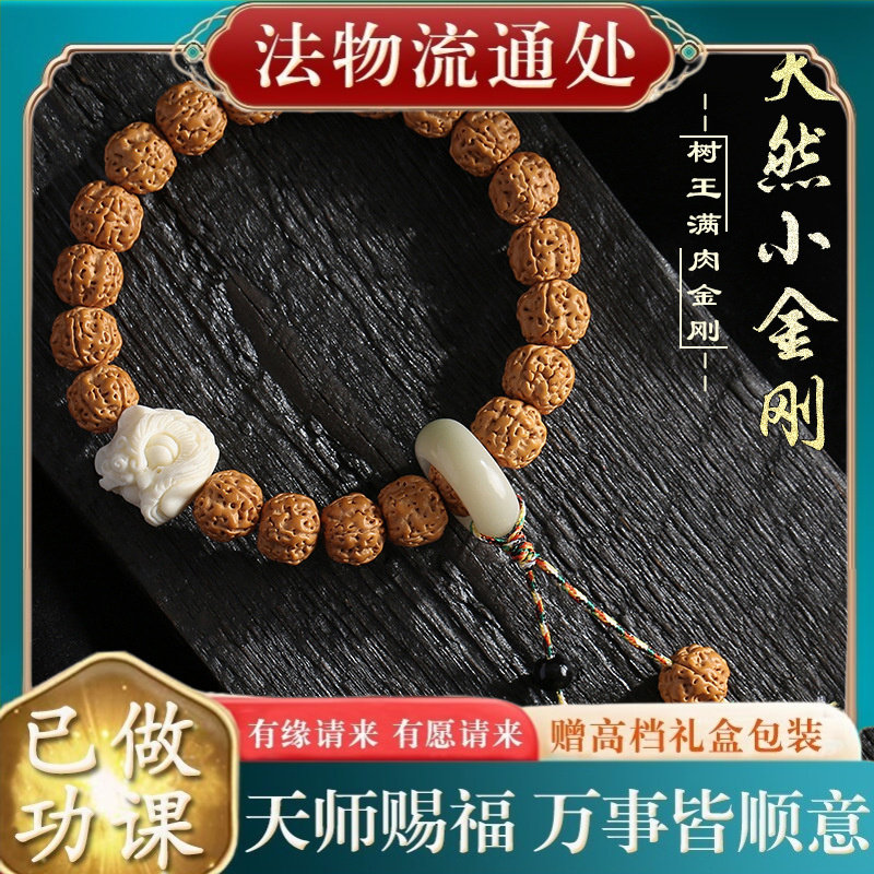 【师傅推荐】醒狮跑环小金刚菩提