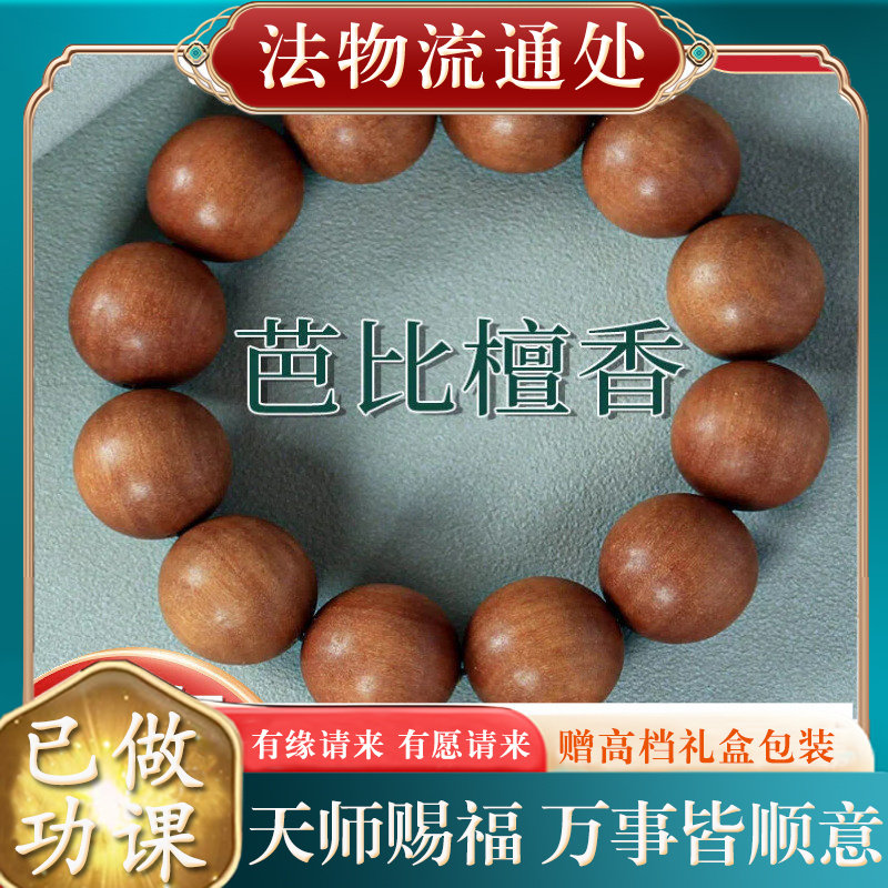【师傅推荐】老山檀手串芭比檀香