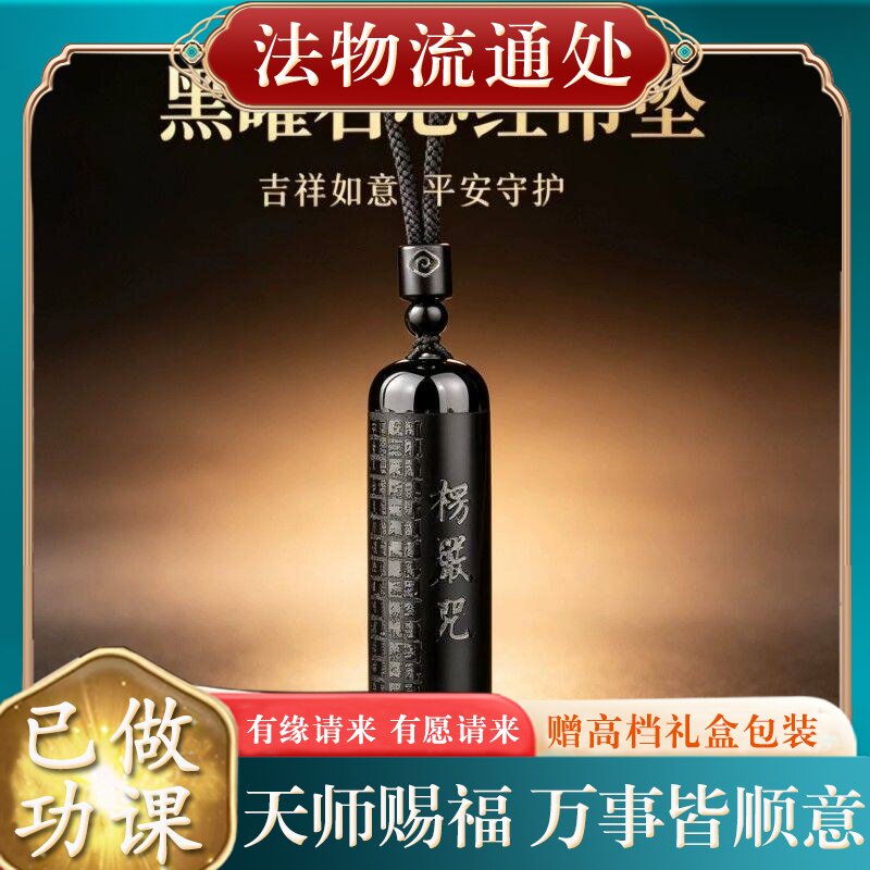 【师傅推荐】正品天然黑曜石楞严咒吊坠女士本命年般若心经挂件项
