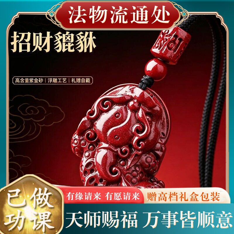【师傅推荐】正品天然朱砂貔貅吊坠女士本命年高含量紫金砂招财貔