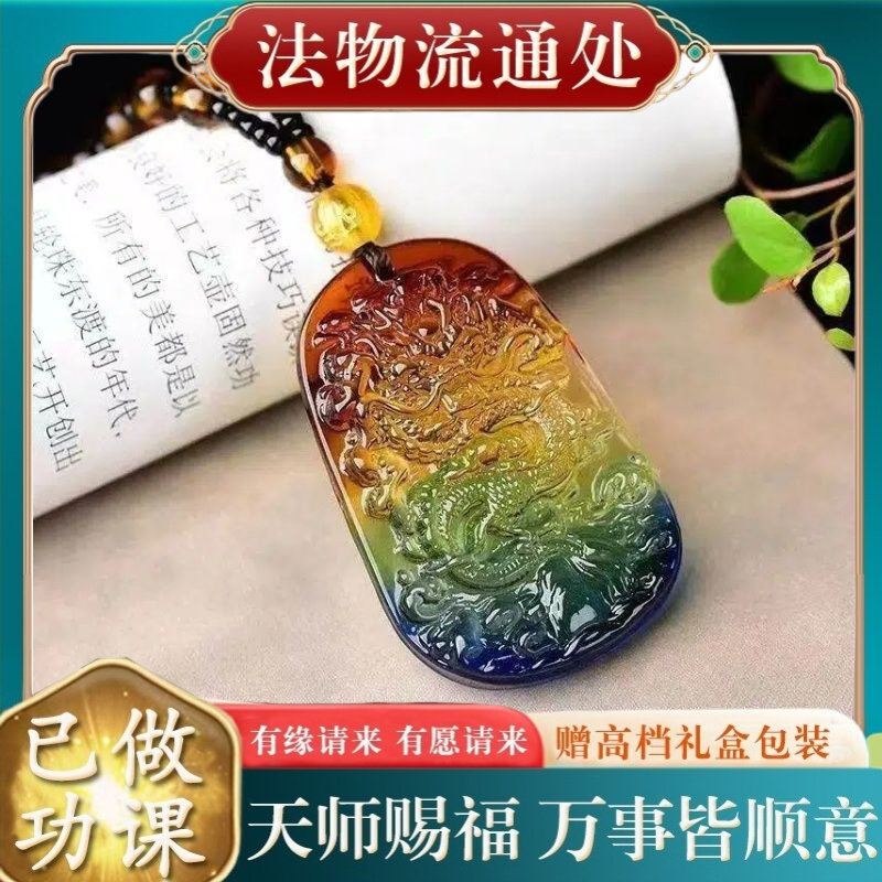 【师傅推荐】多彩龙牌吊坠吉祥如