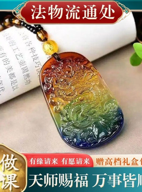 【师傅推荐】多彩龙牌吊坠吉祥如