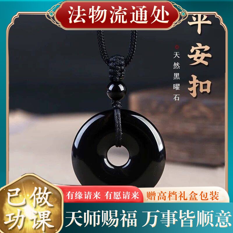 【师傅推荐】天然黑曜石平安扣吊坠女正品水晶项链挂件男款钥匙扣