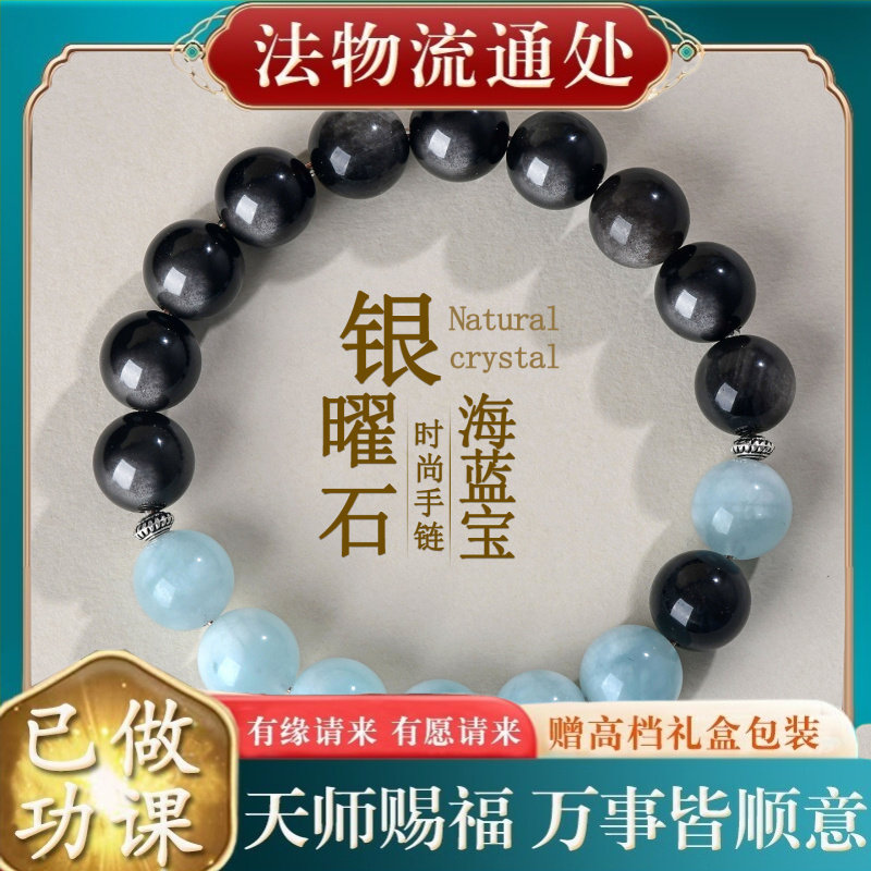 【师傅推荐】天然银曜石海蓝宝单