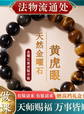 【师傅推荐】金曜石黄虎眼单圈手