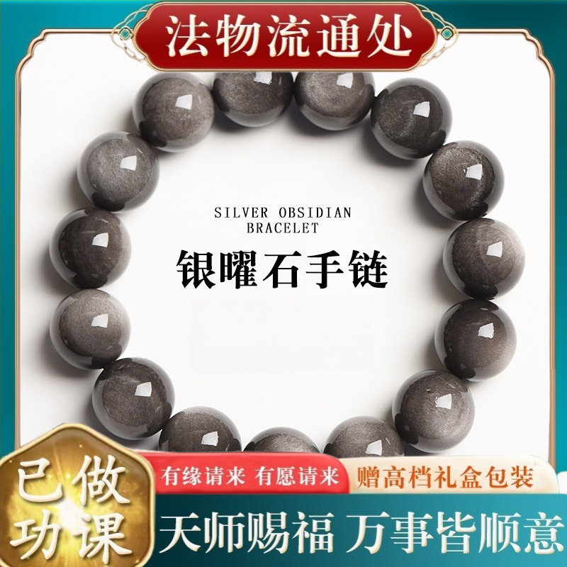 【师傅推荐】天然银耀石黑曜石手