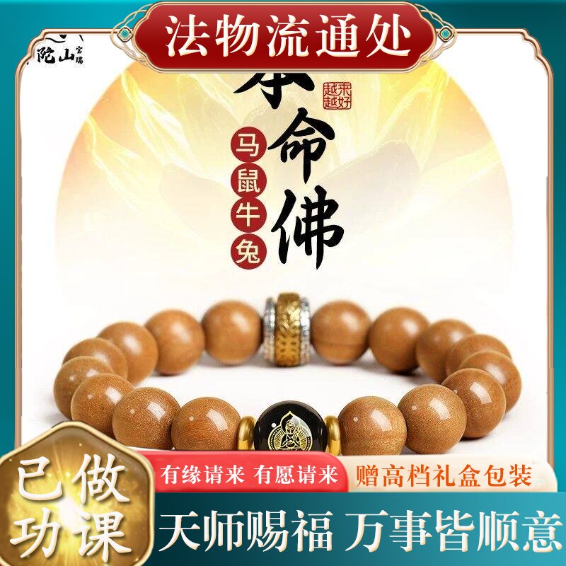 【师傅推荐】天然野生桃木手串2026本命年生肖马本命佛太岁化手链