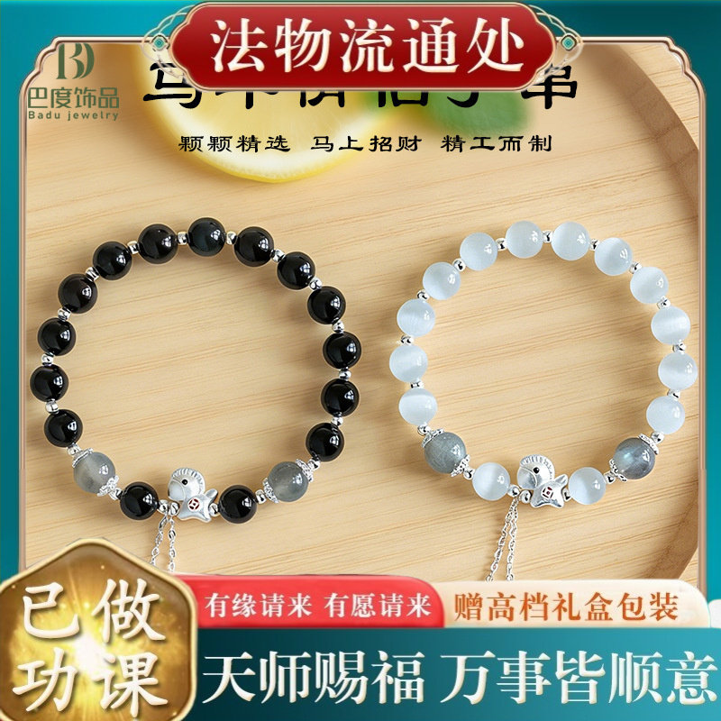 【师傅推荐】马年猫眼石串珠小马