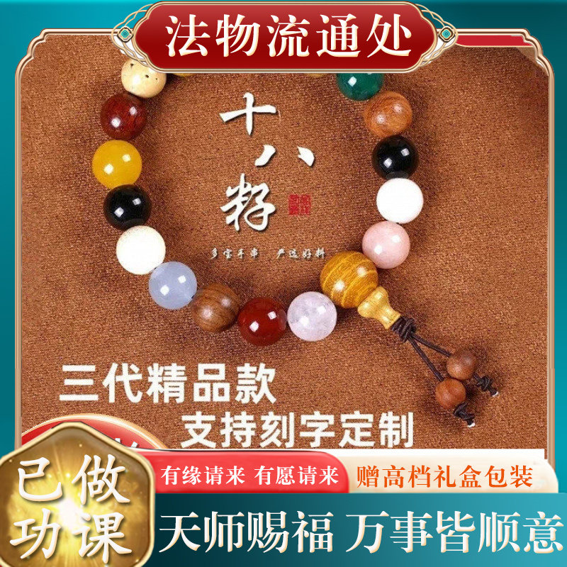 【师傅推荐】定制三代十八籽手串