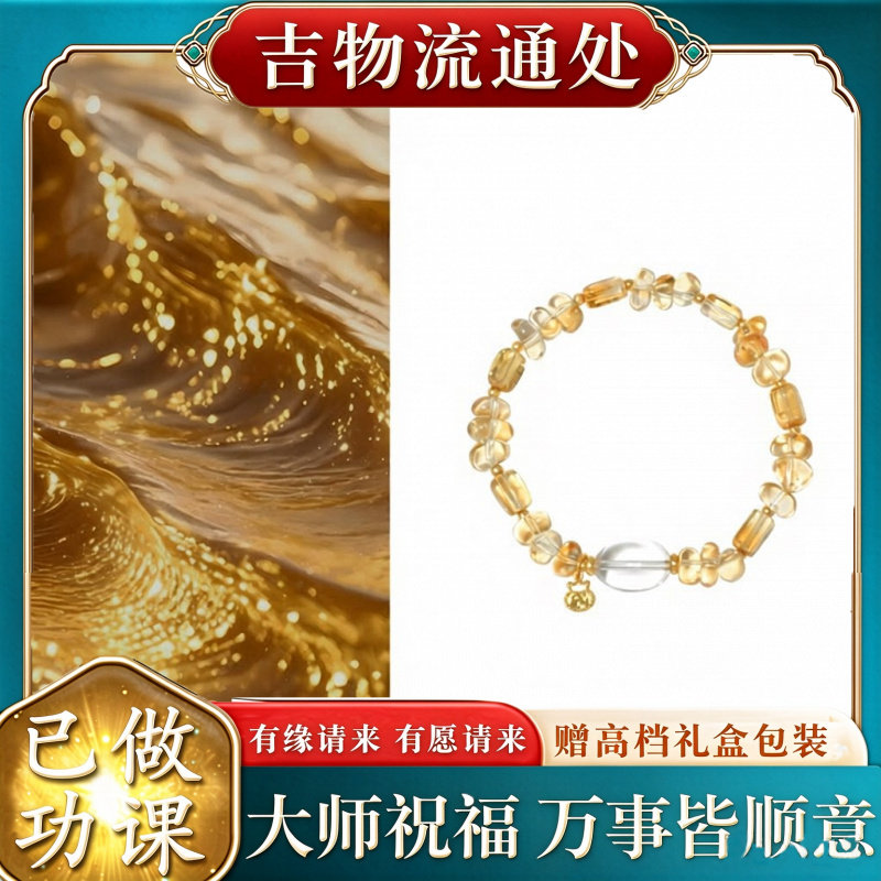 【师傅推荐】屿澄 天然招财黄水晶手串设计百搭款白水晶多宝手链
