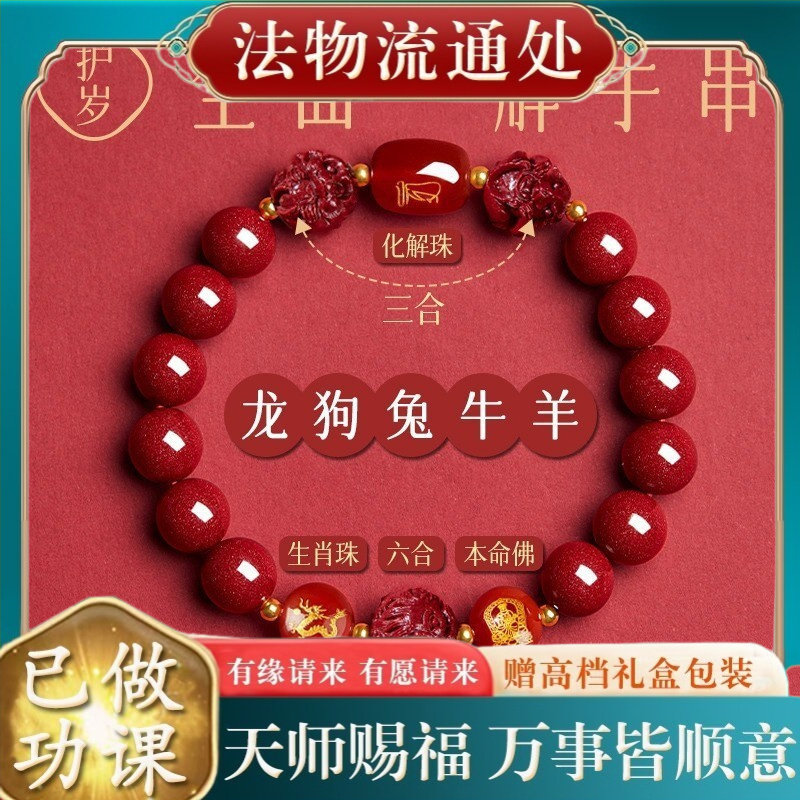 【师傅推荐】2026属马朱砂手串天