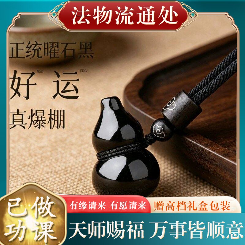 【师傅推荐】正品天然黑曜石葫芦吊坠女士本命年挂件项链送女友礼
