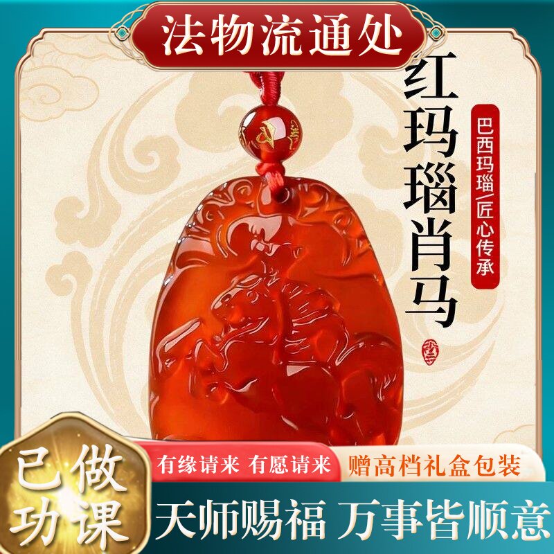 【师傅推荐】天然保真红玛瑙十二生肖吊坠女士属马本命年羊猴鸡狗